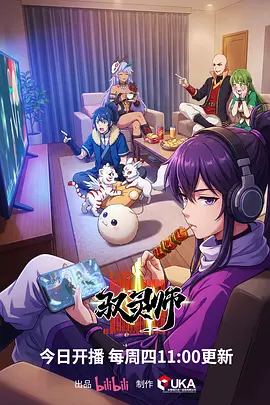 万事屋奇谈 奇幻动漫全集免费