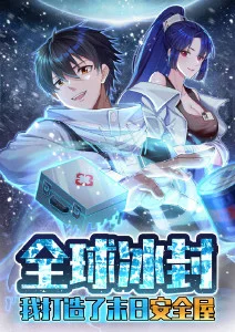 山海拾遗录 榜单封面